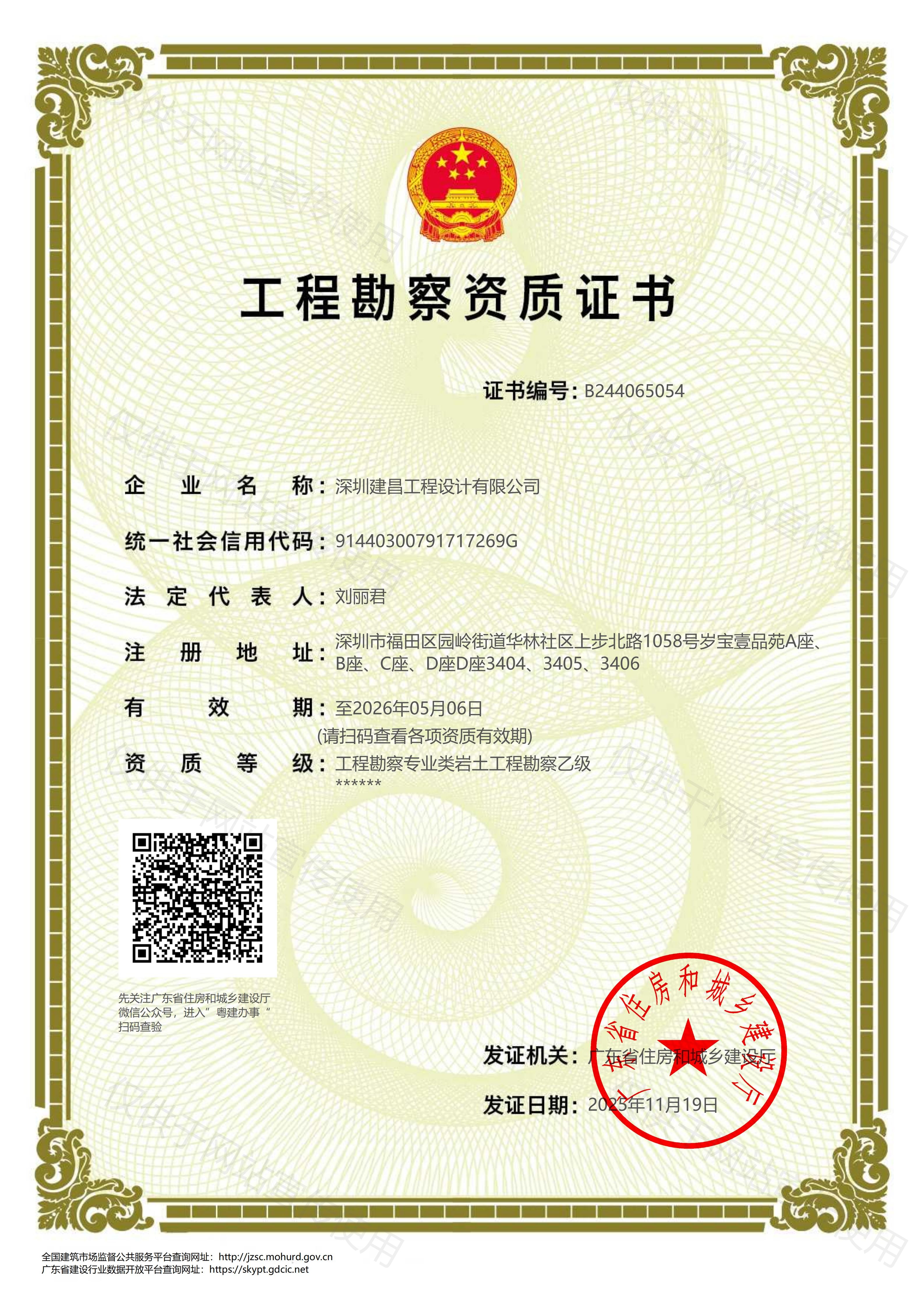 工程勘察專業(yè)類（巖土工程）乙級、工程勘察專業(yè)類（工程測量）乙級